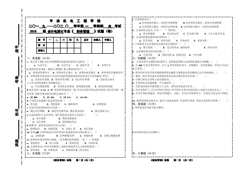 财务管理期末考试题 2018