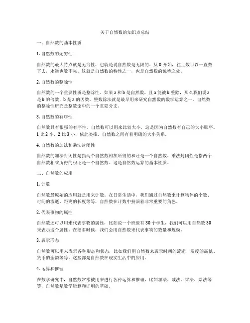 关于自然数的知识点总结