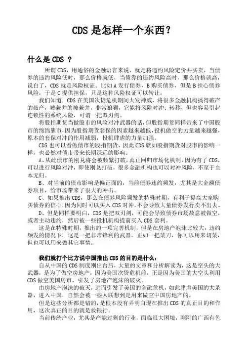 CDS是具体事什么