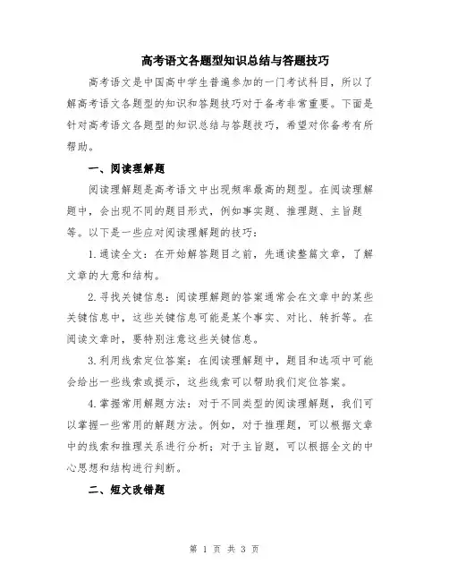 高考语文各题型知识总结与答题技巧