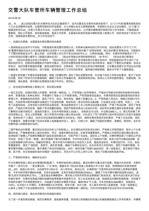 交警大队车管所车辆管理工作总结