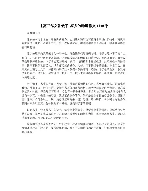 【高三作文】馓子 家乡的味道作文1400字