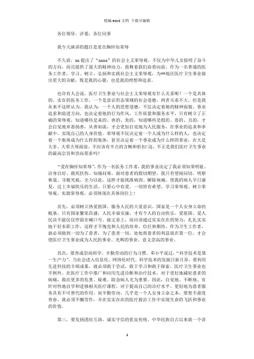 2021年医务工作者演讲稿：爱在胸怀知荣辱