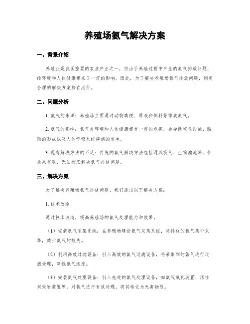 养殖场氨气解决方案