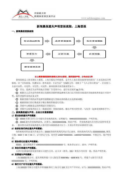 新闻晨报遗失声明登报流程,上海登报