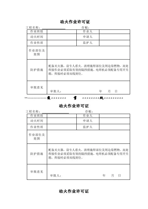 动火作业许可证