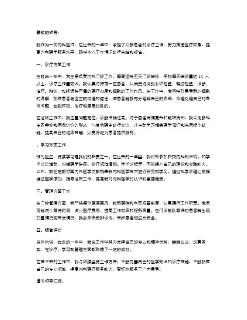 内科医师的述职报告范文
