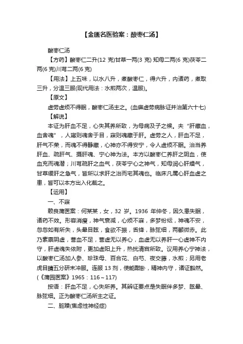 【金匮名医验案：酸枣仁汤】