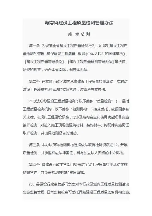 海南省建设工程质量检测管理办法