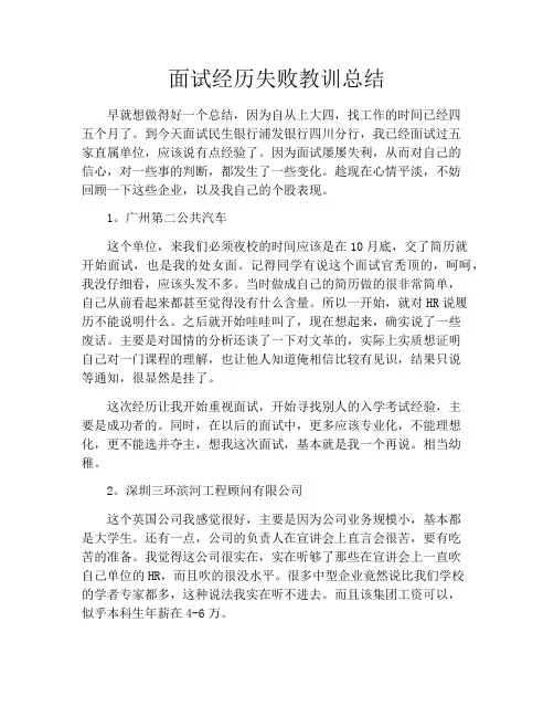 面试经历失败教训总结