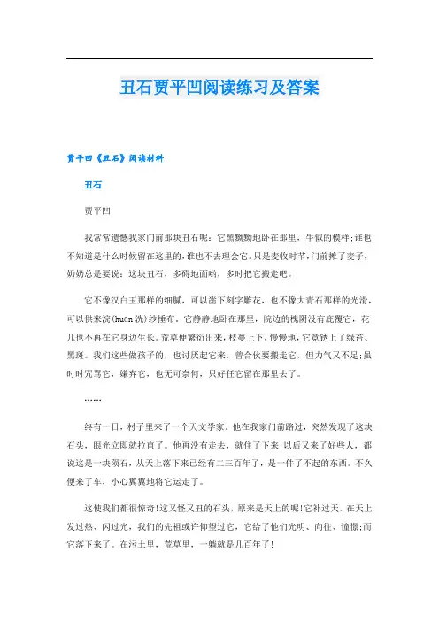 丑石贾平凹阅读练习及答案