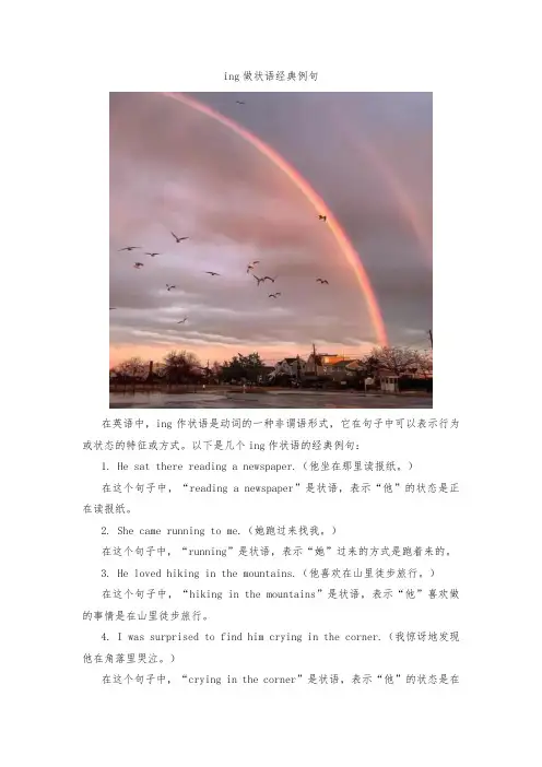 ing做状语经典例句