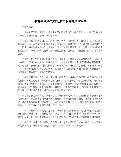 书有你真好作文四_初二优秀作文800字