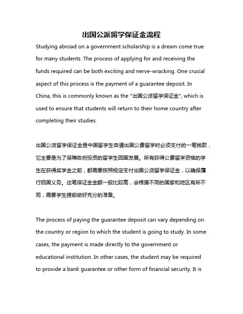 出国公派留学保证金流程