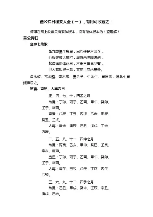 董公择日秘要大全（一），有用可收藏之！