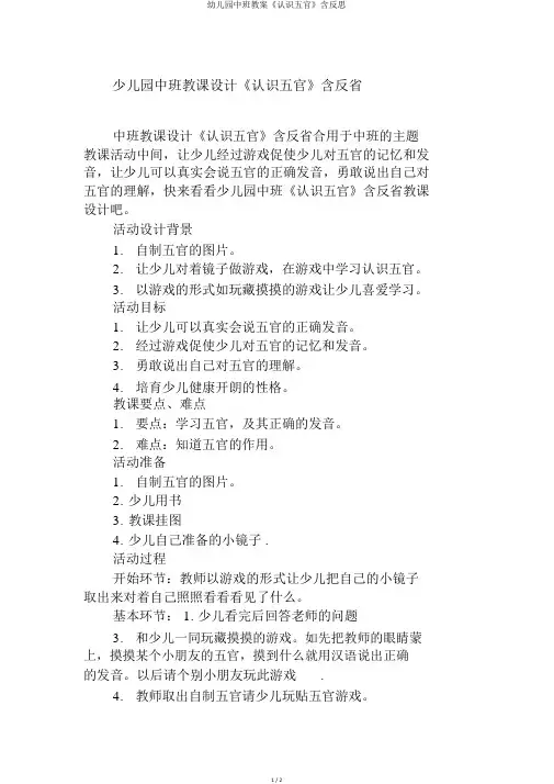 幼儿园中班教案《认识五官》含反思