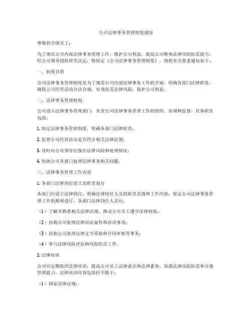 公司法律事务管理制度通知