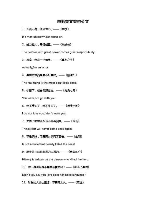 电影美文美句英文