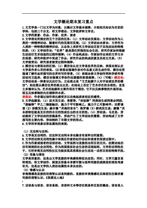 文学概论期末复习重点