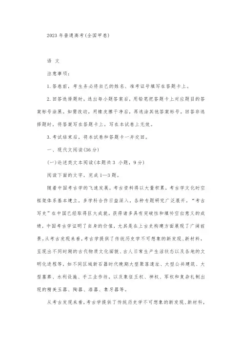2023高考全国甲卷语文试题及详解