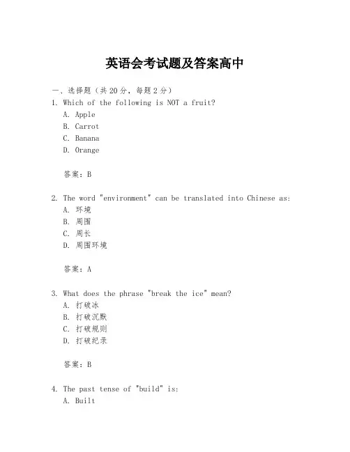 英语会考试题及答案高中