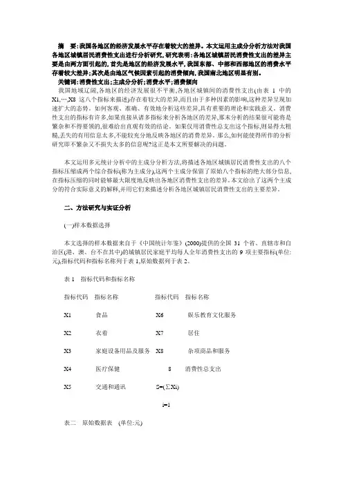 我国各地区城镇居民消费性支出的分析研究