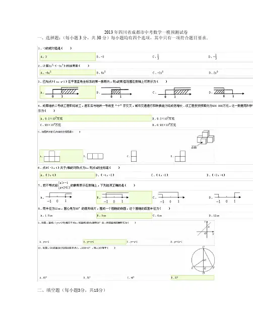 成都市2013年一诊模拟数学