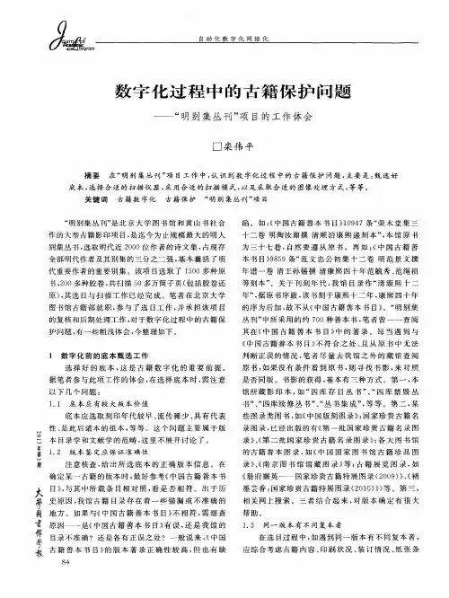 数字化过程中的古籍保护问题——“明别集丛刊”项目的工作体会