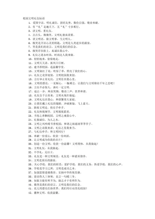 校园的文明礼仪