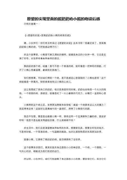 愿望的实现里面的熊奶奶给小熊的吻读后感