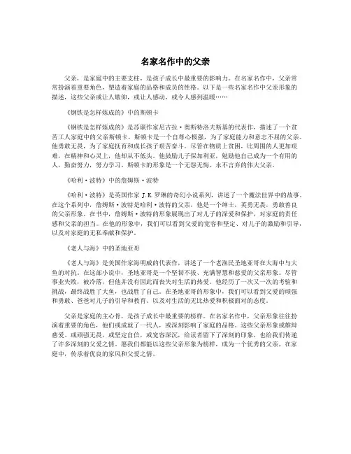名家名作中的父亲