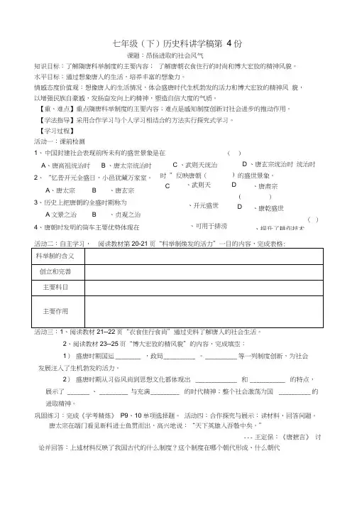七下历史昂扬进取的社会风貌4号