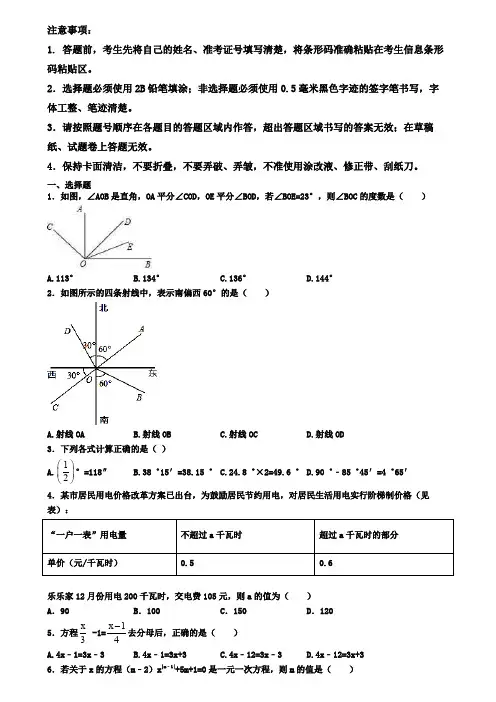 山西省大同市2019-2020学年数学七上期末检测试题