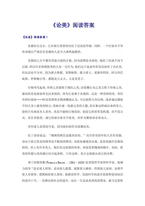 《论美》阅读答案