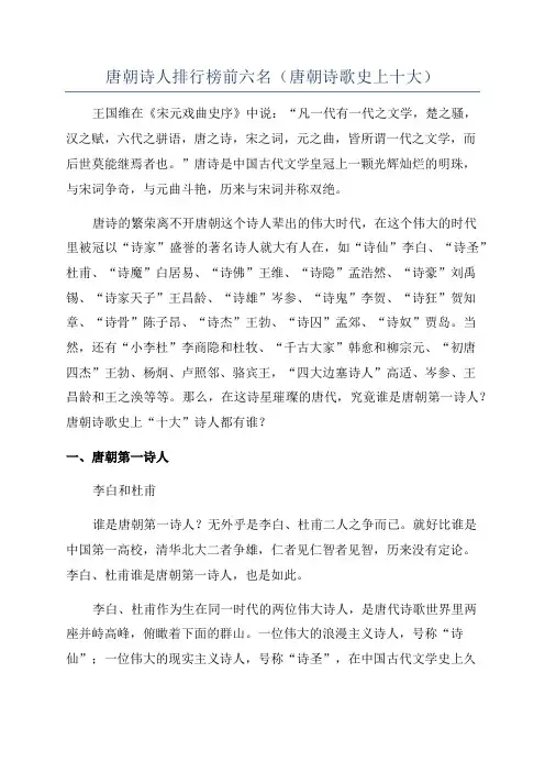 唐朝诗人排行榜前六名(唐朝诗歌史上十大)
