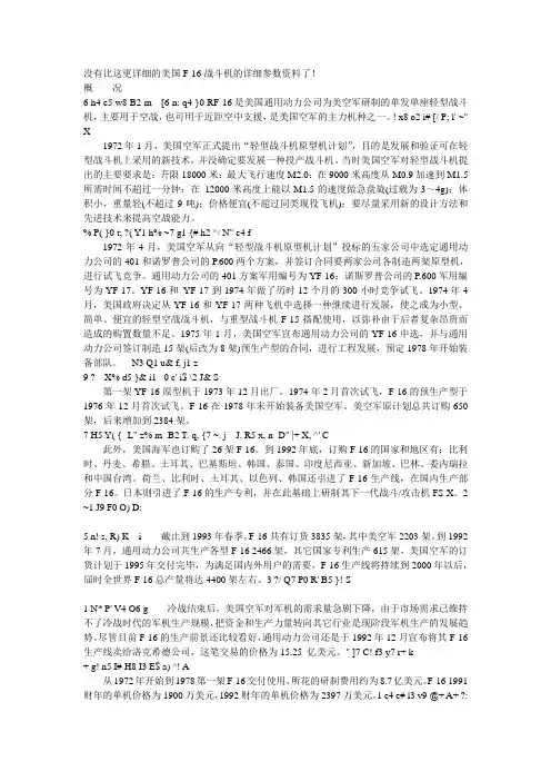 没有比这更详细的美国F16