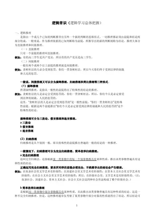 逻辑推理理论(简明汇总)