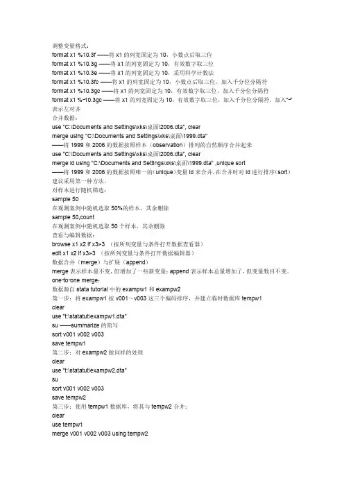 stata命令大全