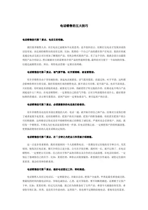 电话销售的小技巧