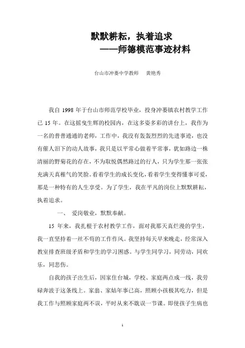 默默耕耘,执着追求