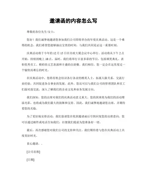 邀请函的内容怎么写