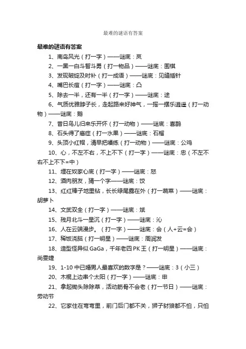 最难的谜语有答案