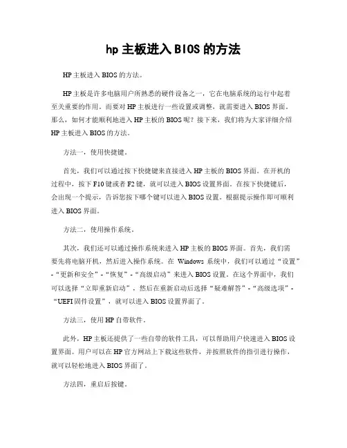 hp主板进入BIOS的方法