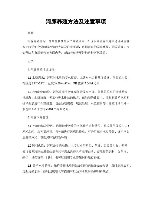 河豚养殖方法及注意事项