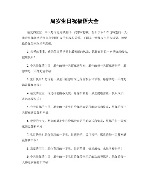 周岁生日祝福语大全