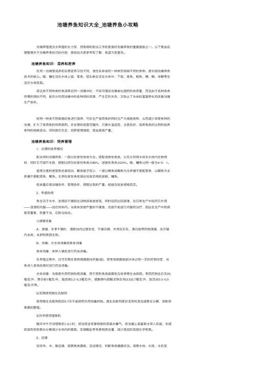 池塘养鱼知识大全_池塘养鱼小攻略