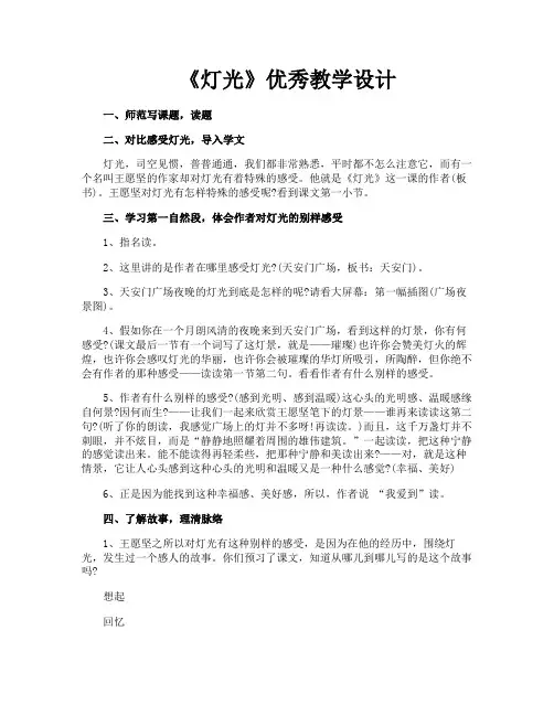 《灯光》优秀教学设计