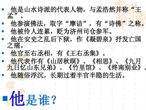 《积雨辋川庄作》教学课件
