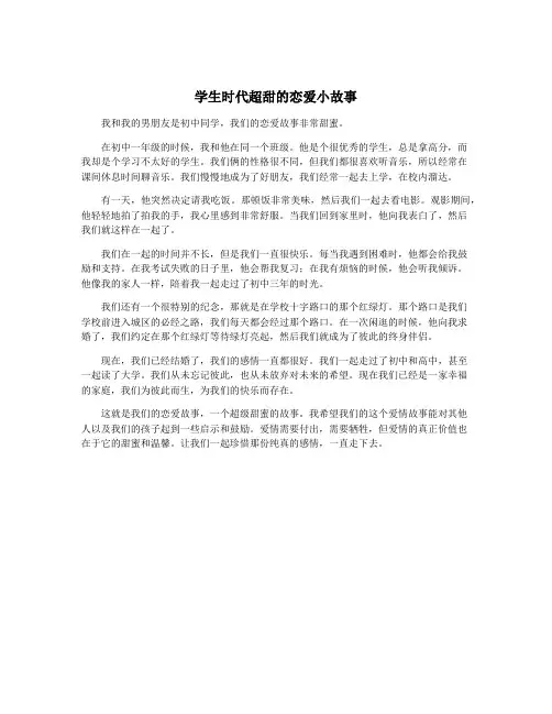 学生时代超甜的恋爱小故事