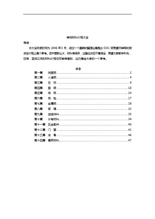 (定价策略)2020年装饰材料价格表